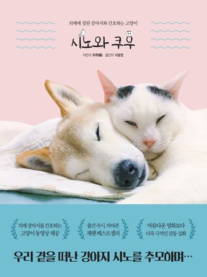 cover image of 시노와 쿠우